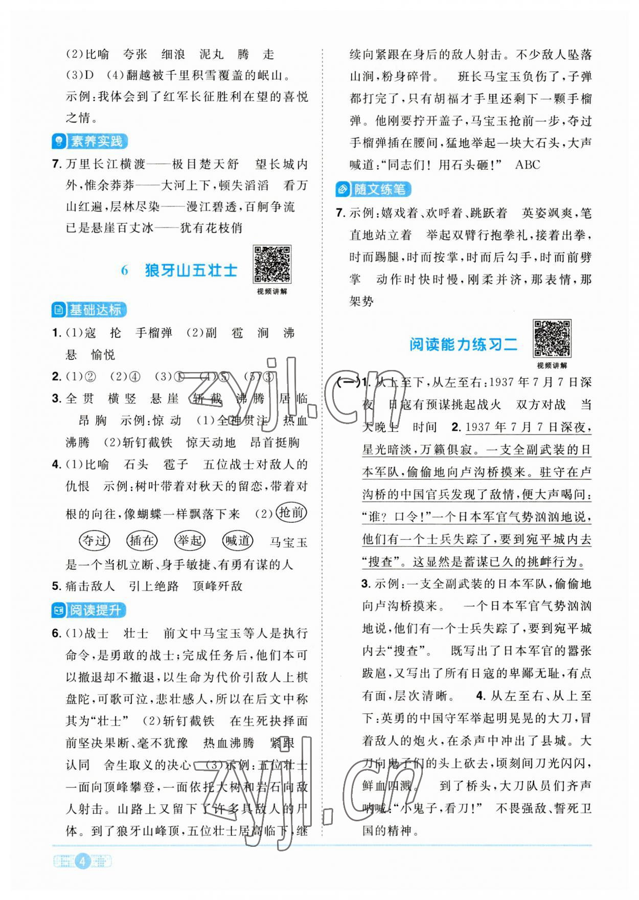 2023年阳光同学课时优化作业六年级语文上册人教版 参考答案第4页