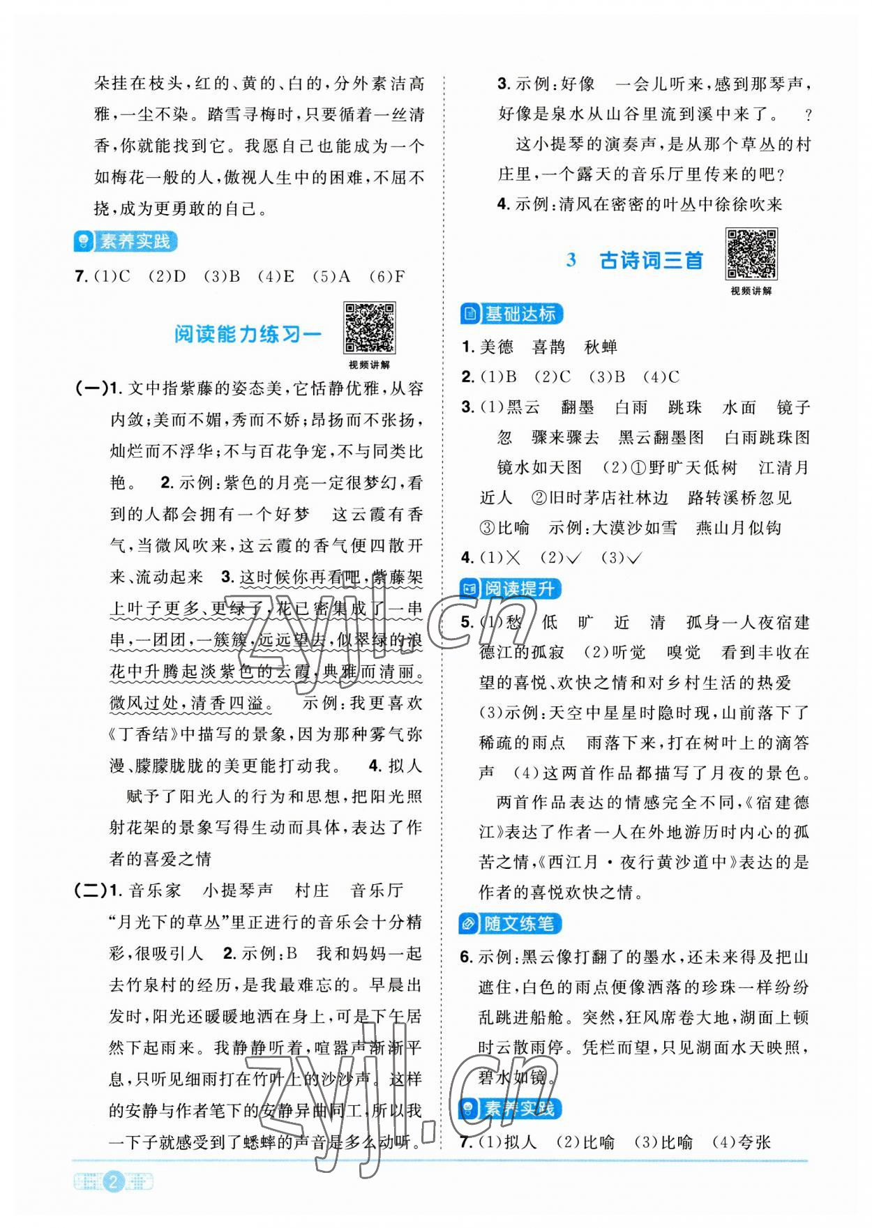 2023年陽光同學(xué)課時優(yōu)化作業(yè)六年級語文上冊人教版 參考答案第2頁