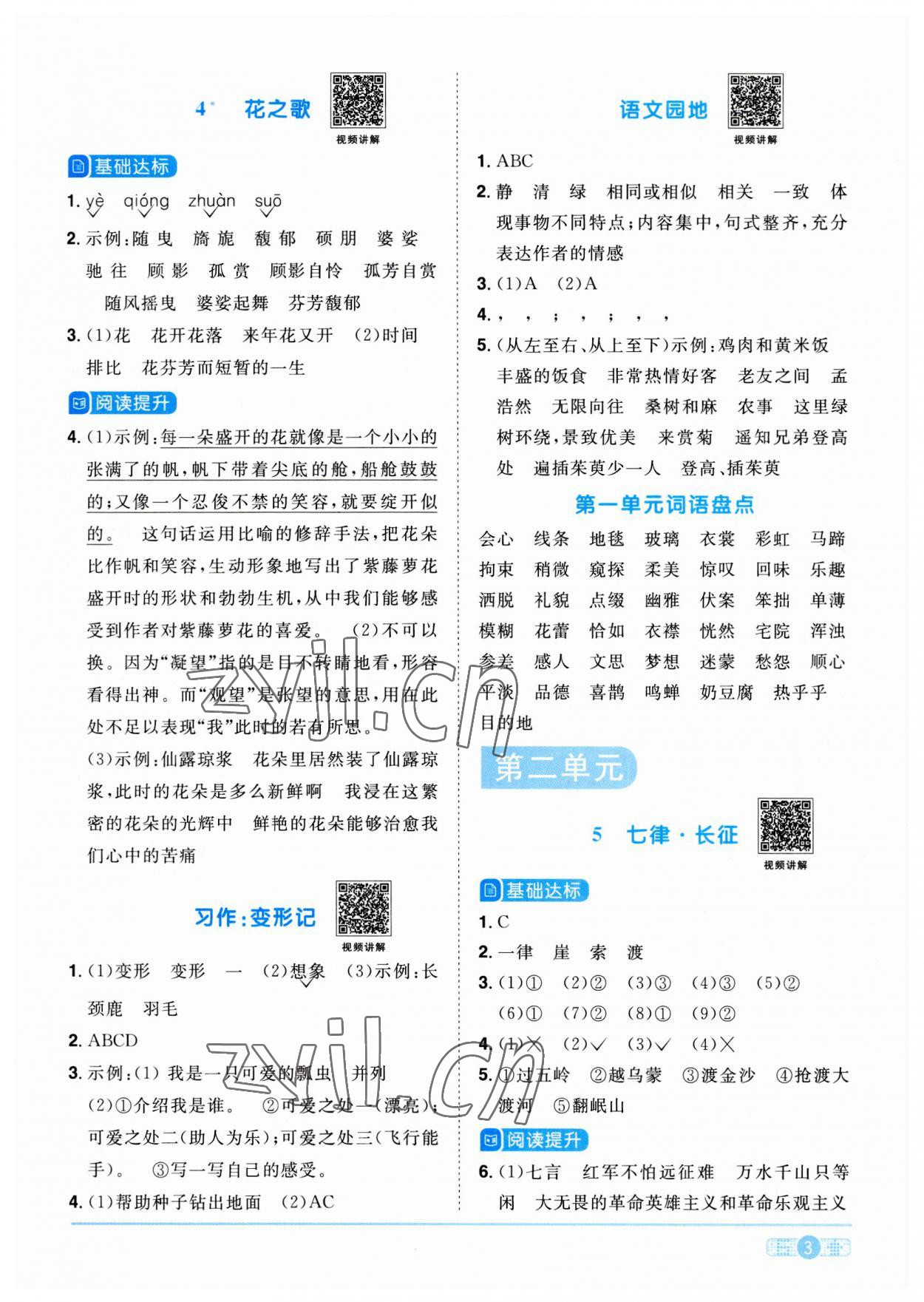 2023年阳光同学课时优化作业六年级语文上册人教版 参考答案第3页