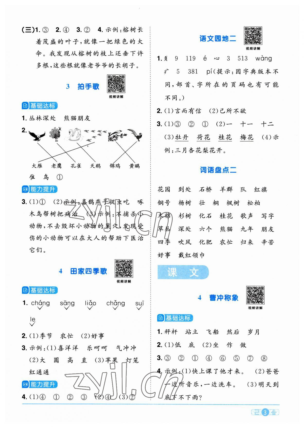 2023年陽光同學(xué)課時優(yōu)化作業(yè)二年級語文上冊人教版 參考答案第3頁