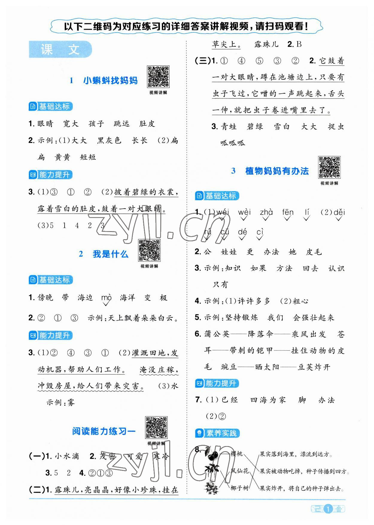 2023年陽光同學(xué)課時(shí)優(yōu)化作業(yè)二年級語文上冊人教版 參考答案第1頁