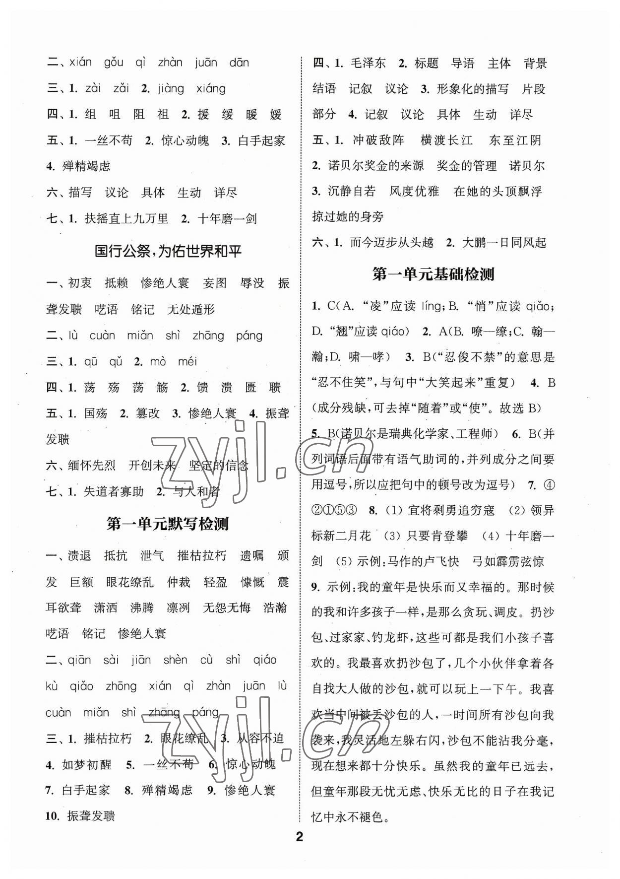 2023年通城學(xué)典初中語文默寫能手八年級上冊人教版 參考答案第2頁