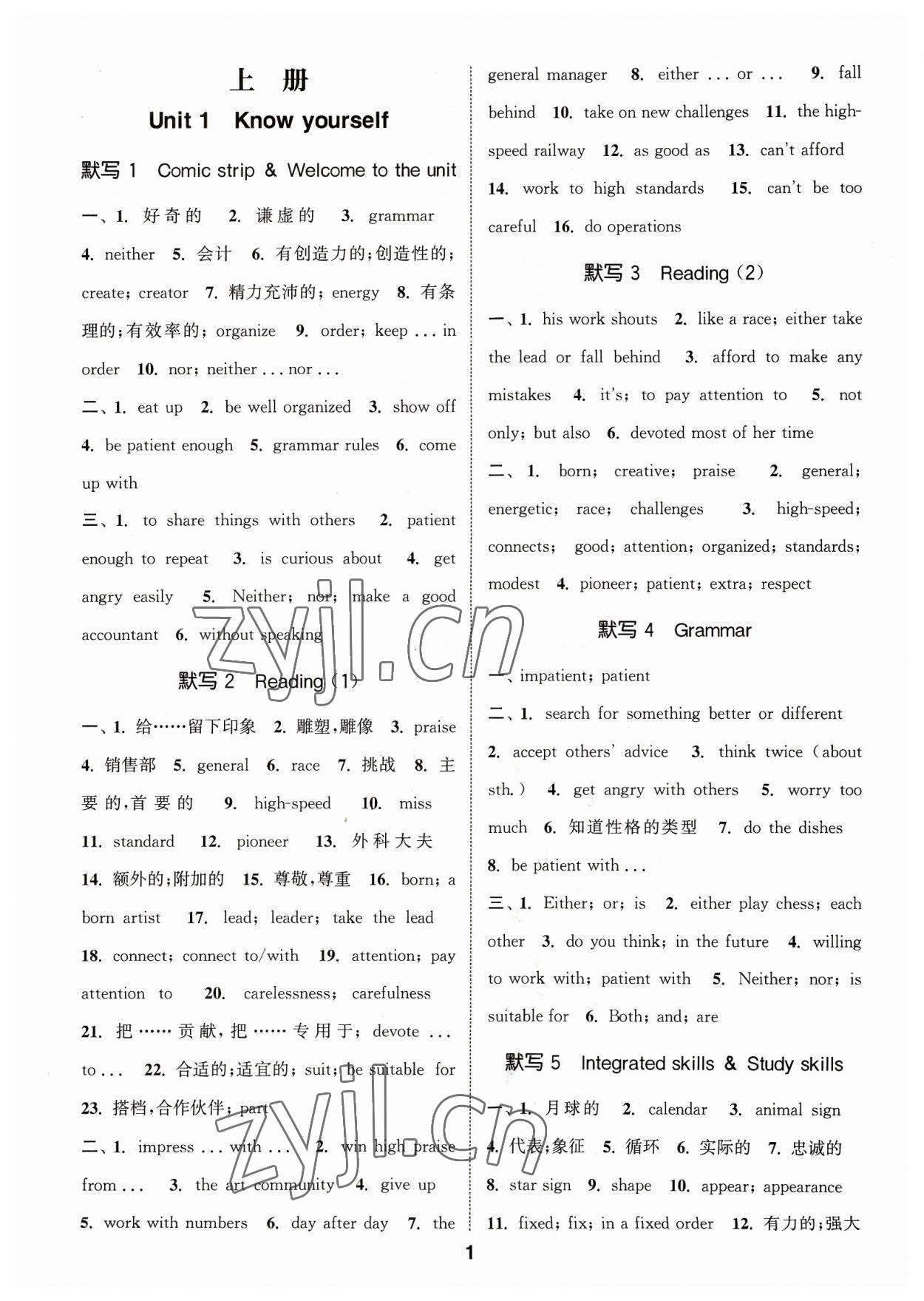 2023年默寫能手九年級英語全一冊譯林版 參考答案第1頁