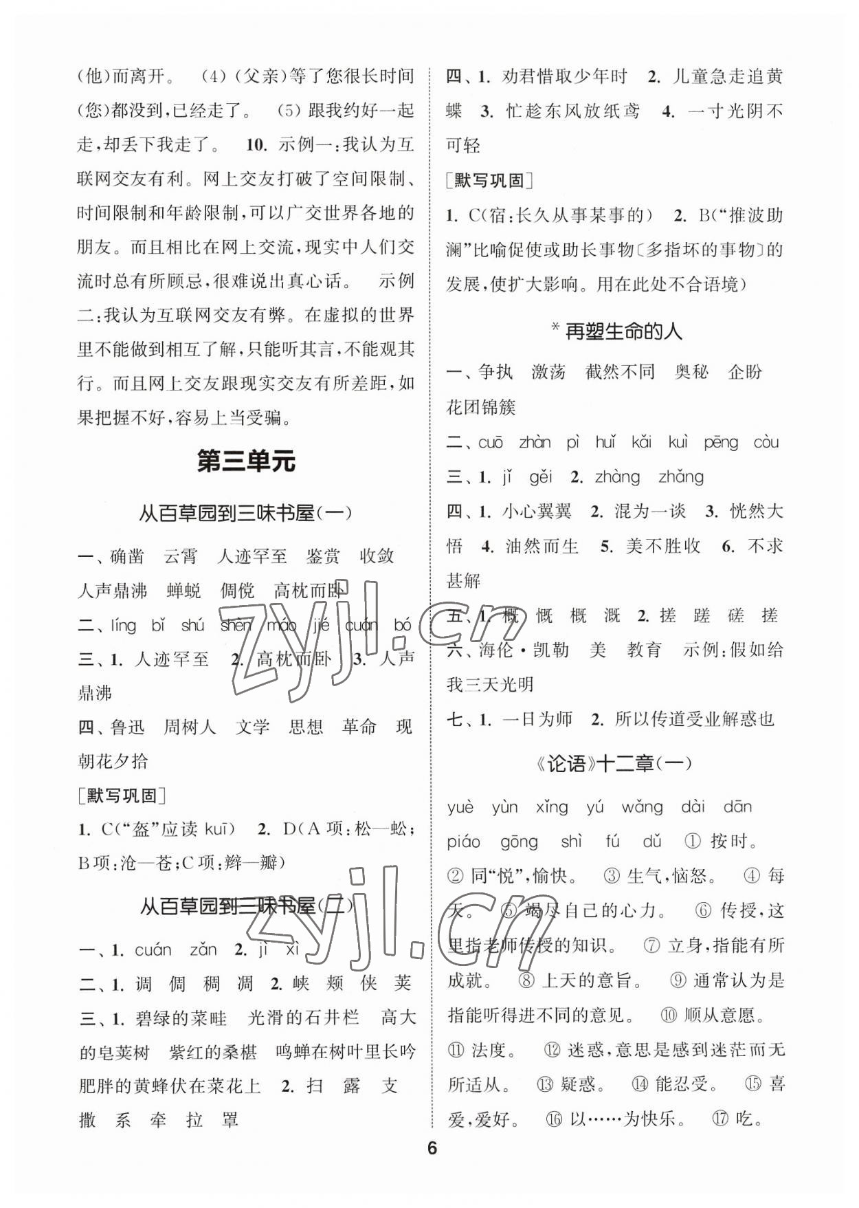 2023年通城學(xué)典初中語文默寫能手七年級上冊人教版 參考答案第6頁