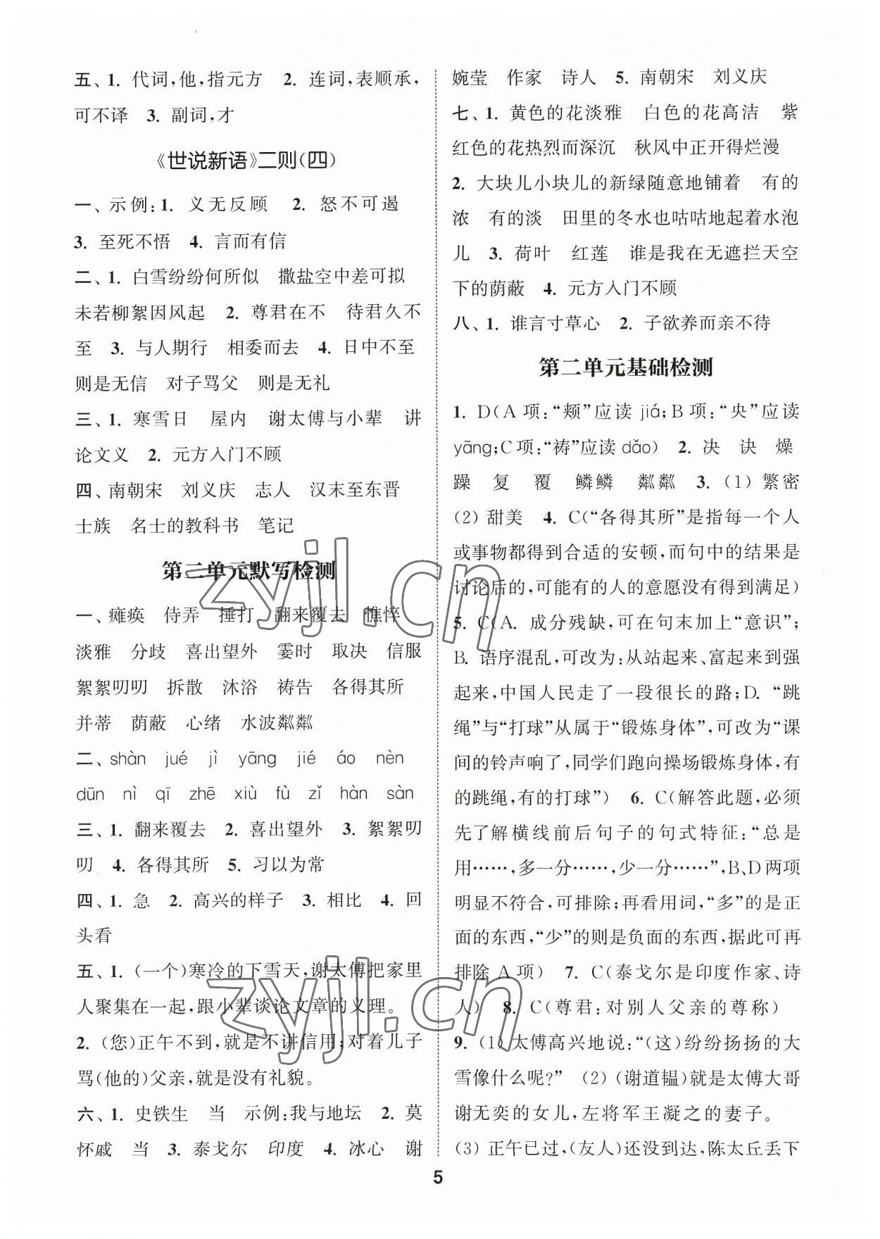 2023年通城學(xué)典初中語(yǔ)文默寫(xiě)能手七年級(jí)上冊(cè)人教版 參考答案第5頁(yè)