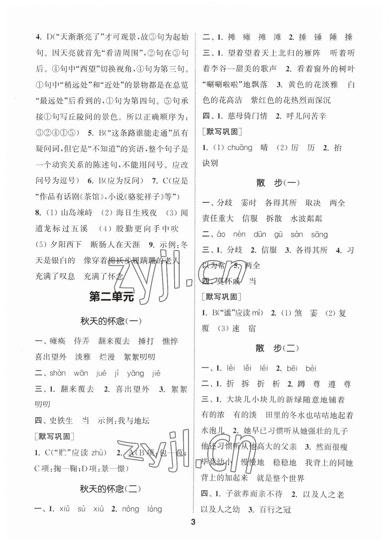 2023年通城學(xué)典初中語文默寫能手七年級(jí)上冊(cè)人教版 參考答案第3頁