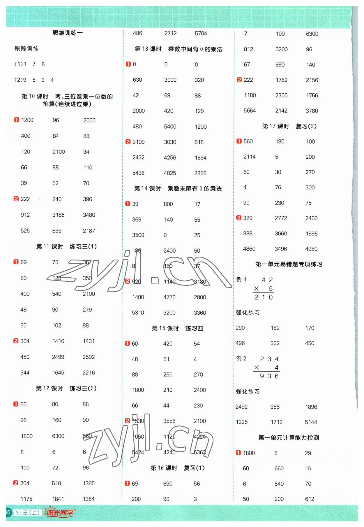 2023年阳光同学计算小达人三年级数学上册苏教版 第2页