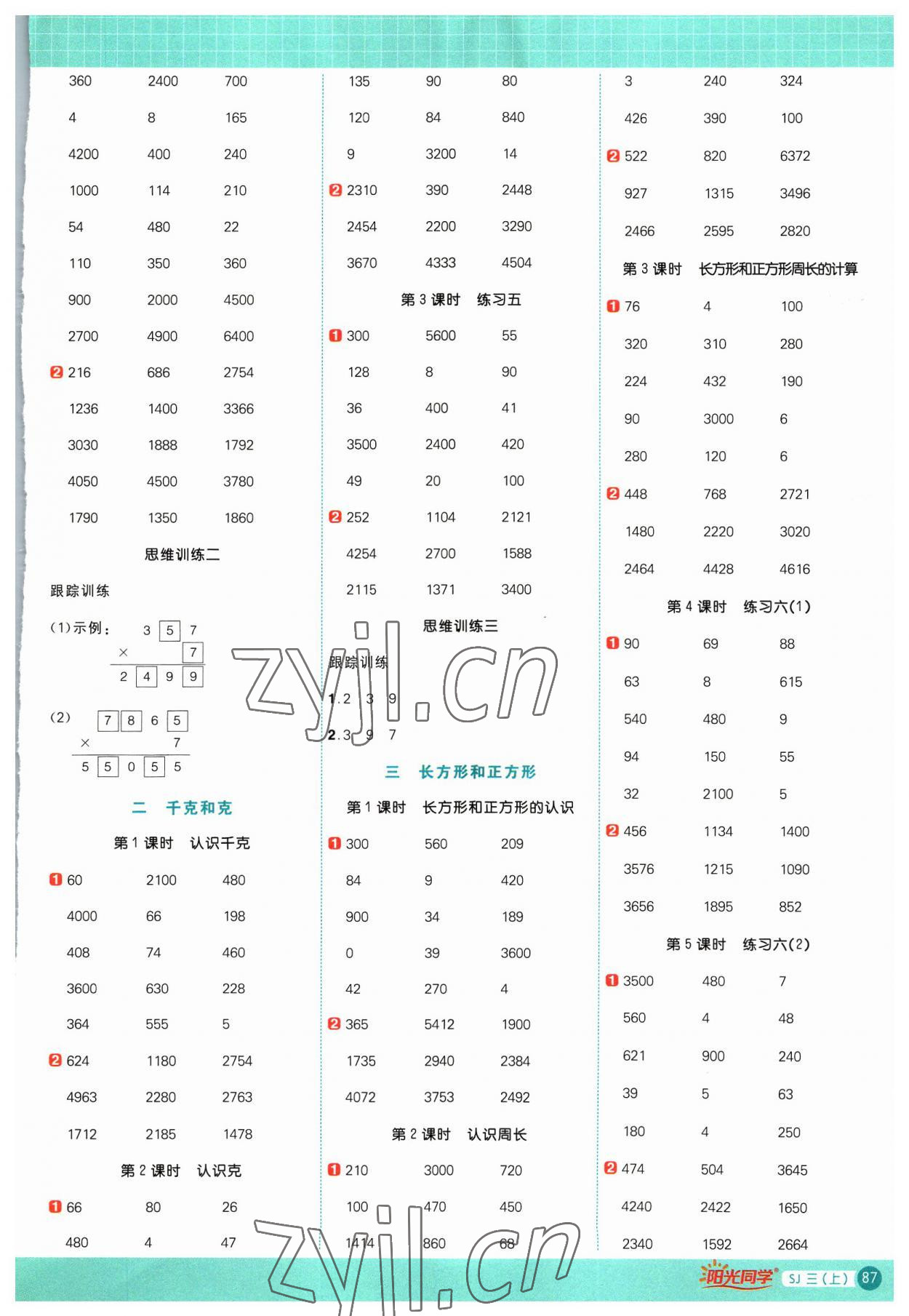 2023年阳光同学计算小达人三年级数学上册苏教版 第3页