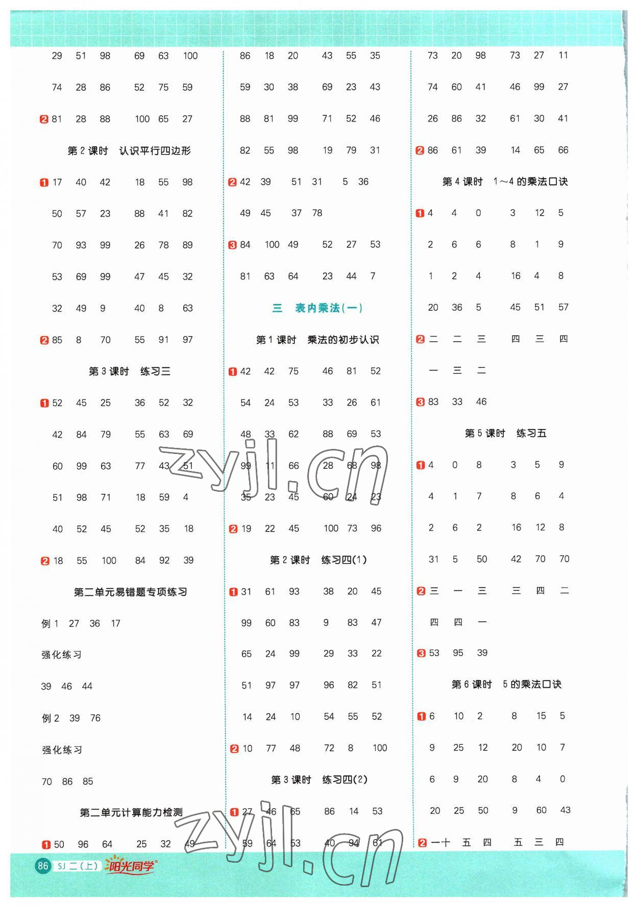 2023年阳光同学计算小达人二年级数学上册苏教版 第2页