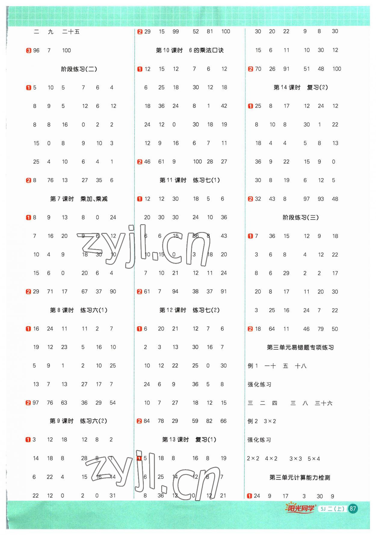 2023年阳光同学计算小达人二年级数学上册苏教版 第3页