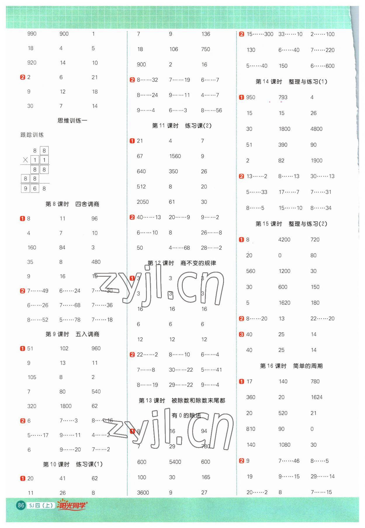 2023年阳光同学计算小达人四年级数学上册苏教版 参考答案第2页