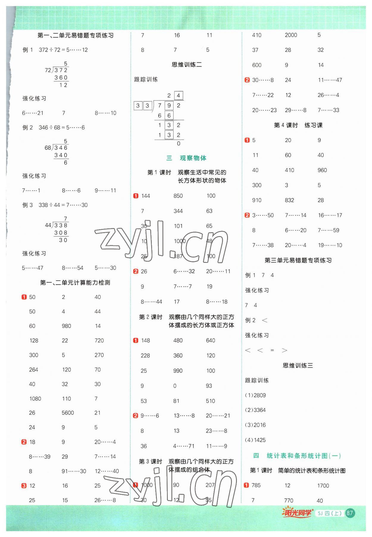 2023年阳光同学计算小达人四年级数学上册苏教版 参考答案第3页