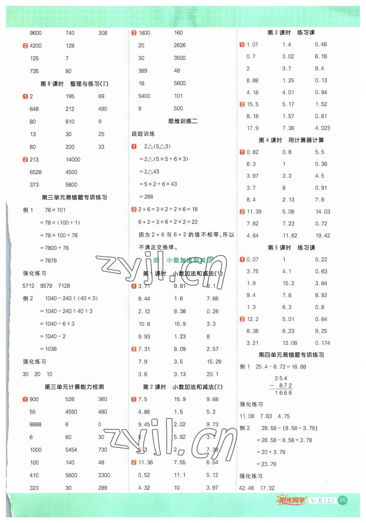 2023年阳光同学计算小达人五年级数学上册苏教版 参考答案第3页