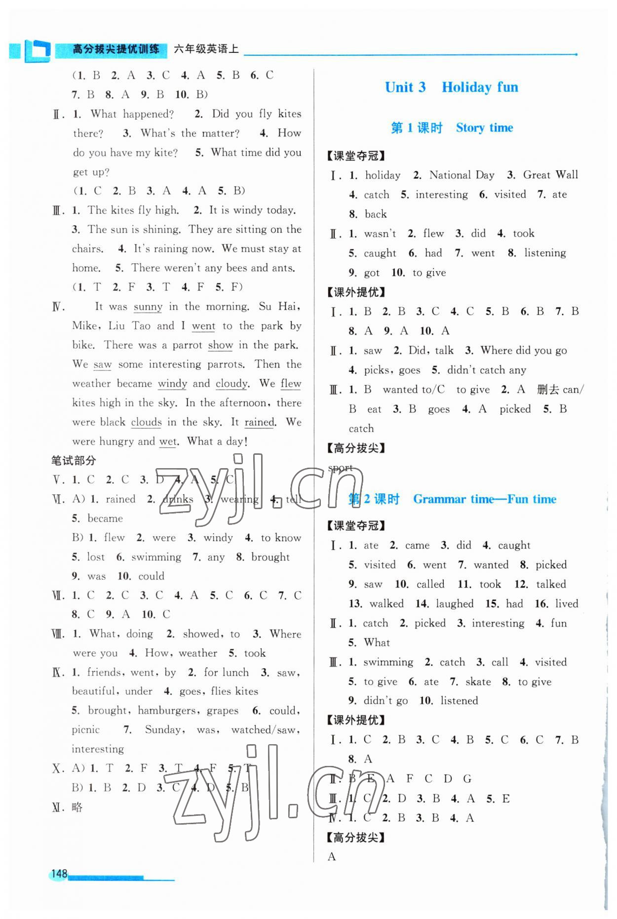 2023年高分拔尖提優(yōu)訓練六年級英語上冊譯林版江蘇專版 第5頁