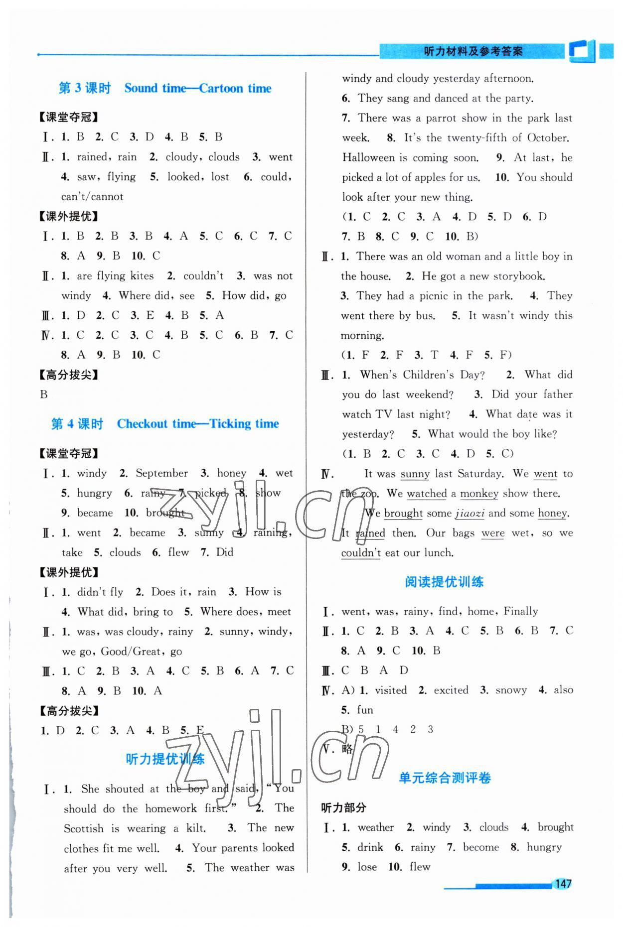 2023年高分拔尖提優(yōu)訓(xùn)練六年級(jí)英語(yǔ)上冊(cè)譯林版江蘇專版 第4頁(yè)