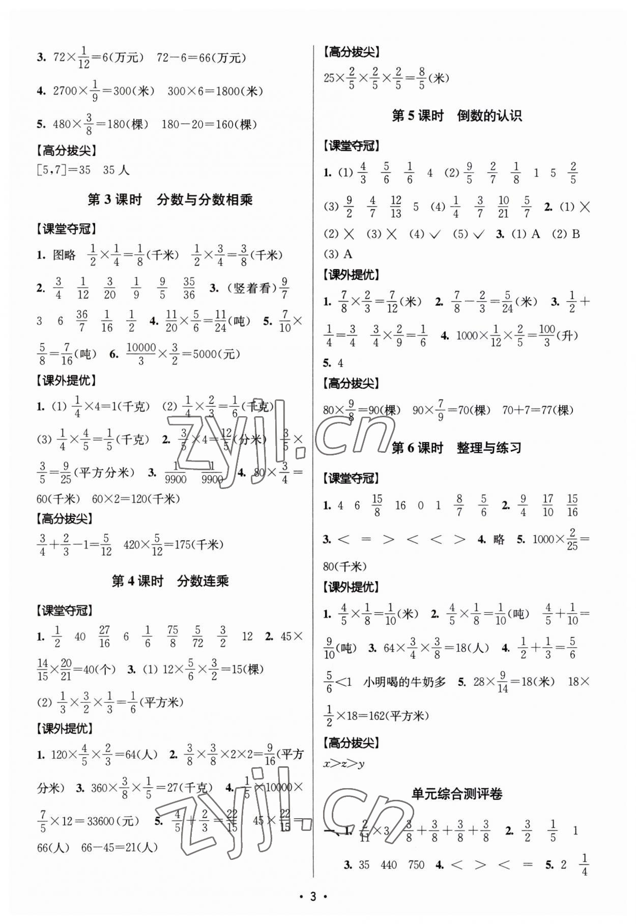 2023年高分拔尖提優(yōu)訓(xùn)練六年級數(shù)學(xué)上冊蘇教版 第3頁