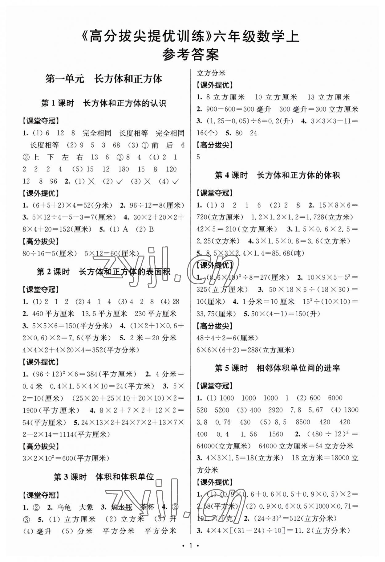 2023年高分拔尖提優(yōu)訓(xùn)練六年級數(shù)學(xué)上冊蘇教版 第1頁