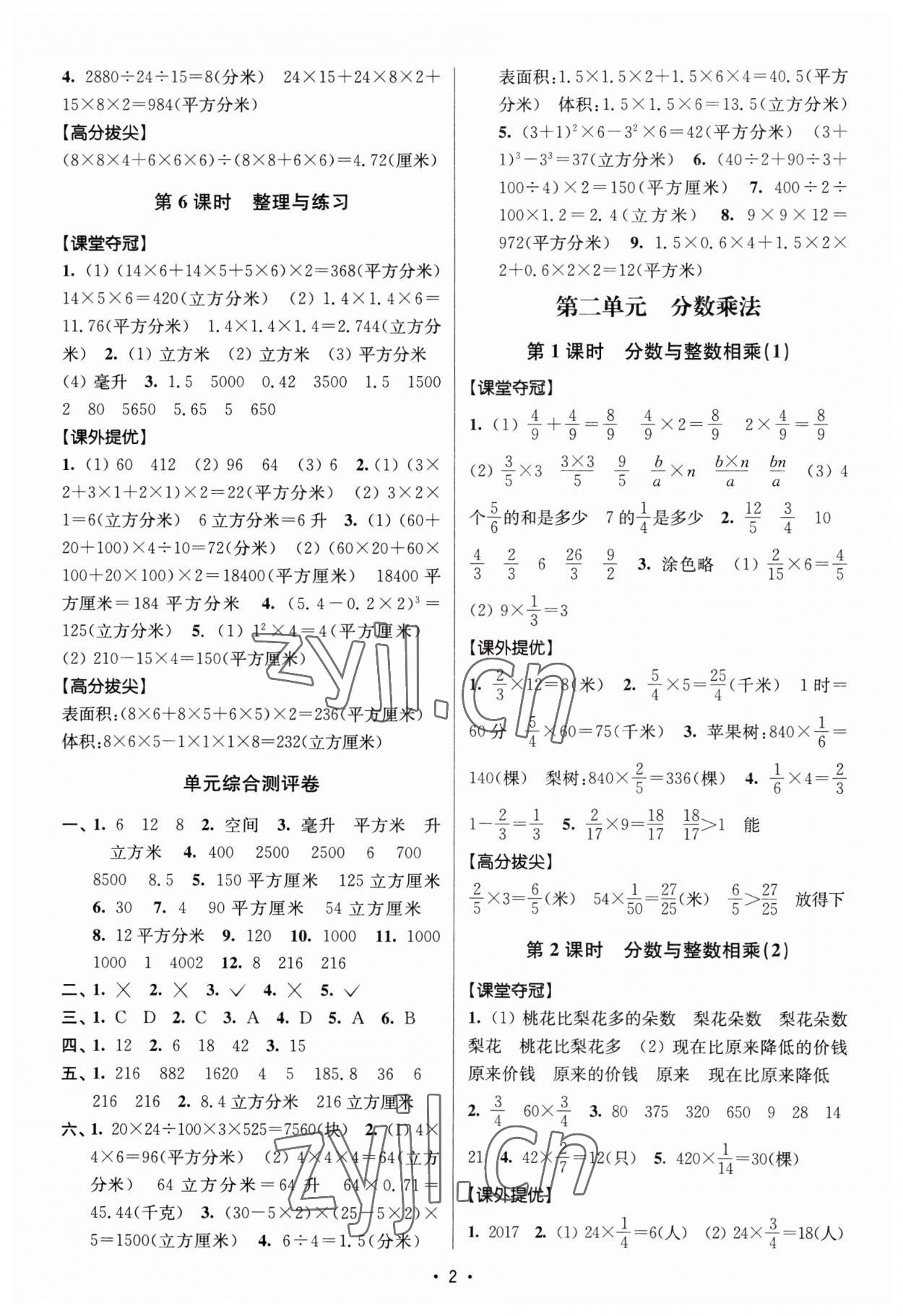 2023年高分拔尖提優(yōu)訓(xùn)練六年級數(shù)學(xué)上冊蘇教版 第2頁