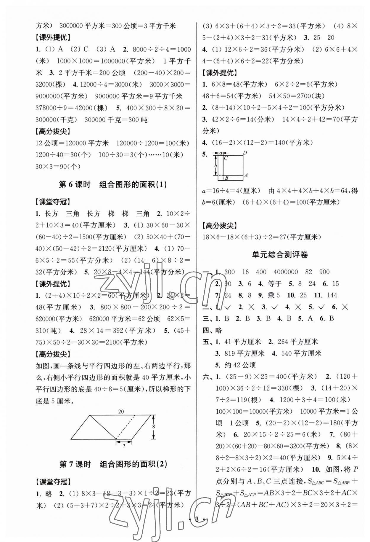 2023年高分拔尖提優(yōu)訓練五年級數(shù)學上冊蘇教版 第3頁