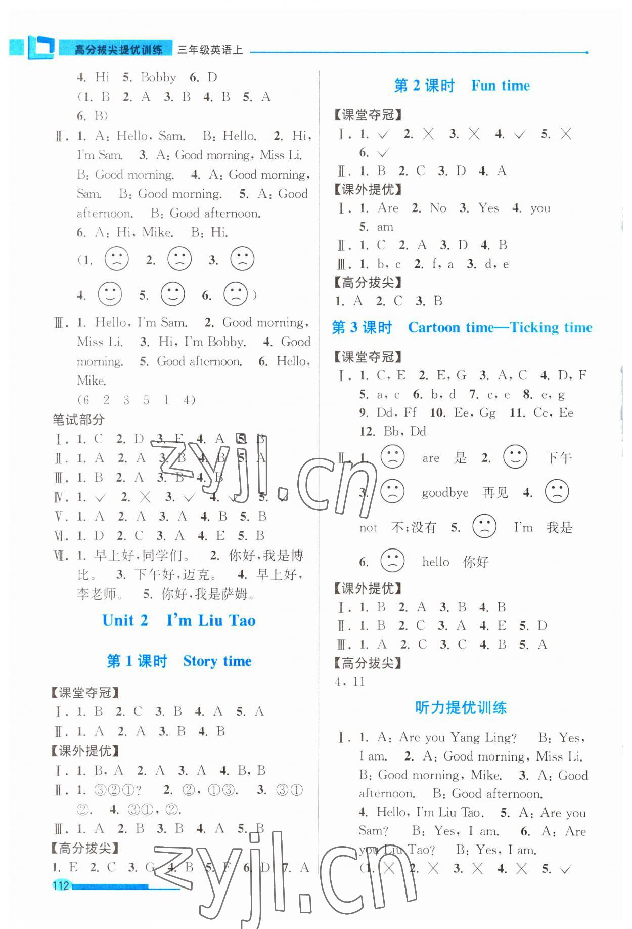 2023年高分拔尖提优训练三年级英语上册译林版江苏专版 第2页