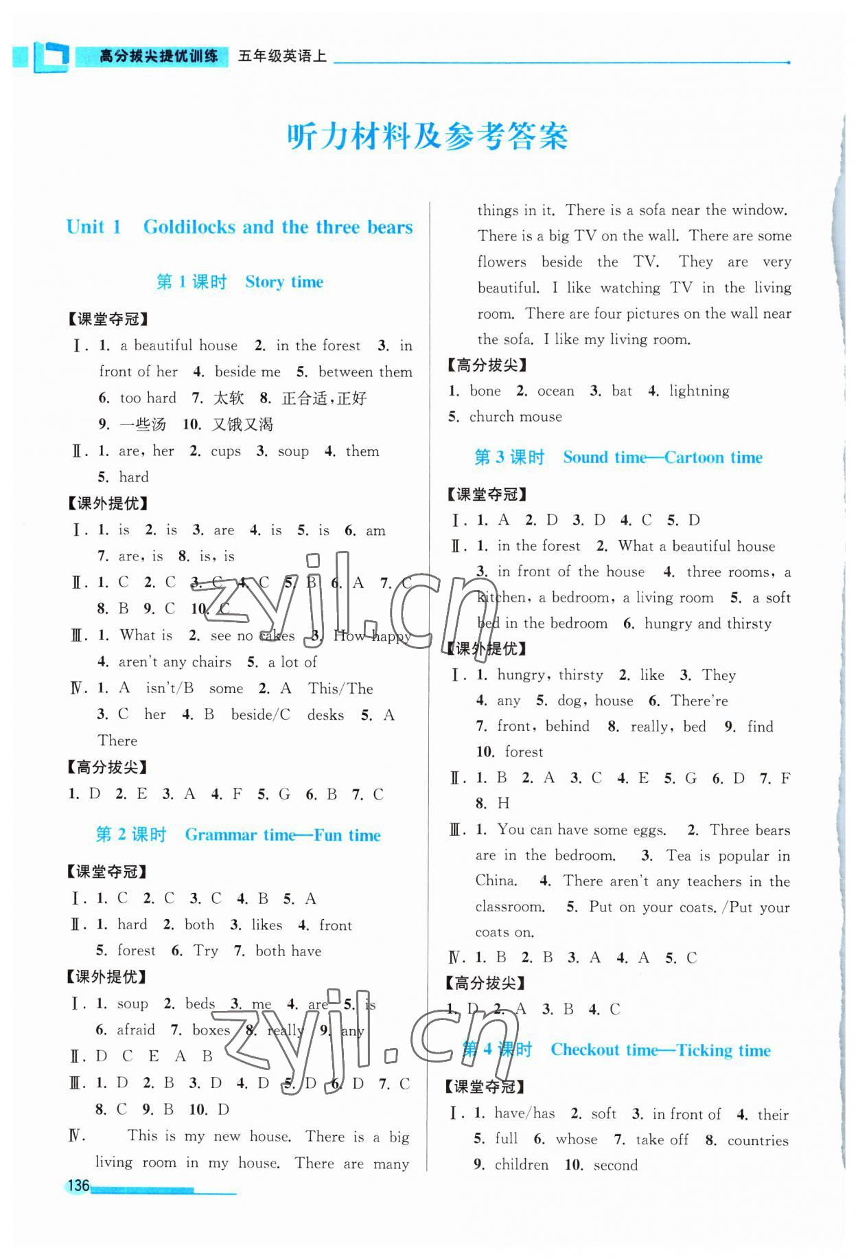 2023年高分拔尖提優(yōu)訓(xùn)練五年級(jí)英語上冊(cè)譯林版江蘇專版 第1頁