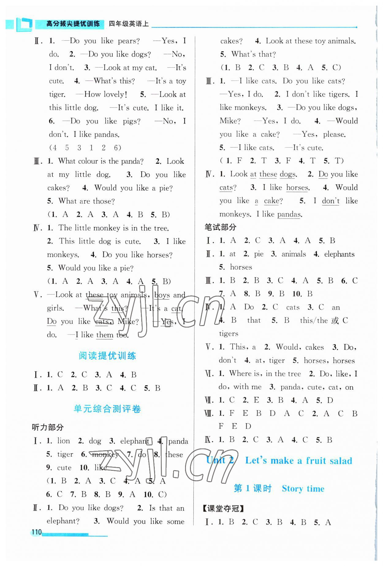 2023年高分拔尖提優(yōu)訓(xùn)練四年級英語上冊譯林版江蘇專版 第2頁