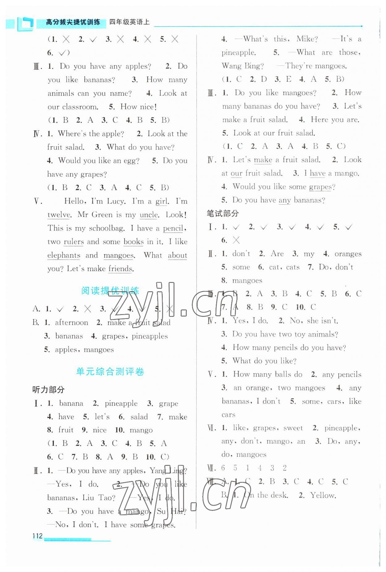 2023年高分拔尖提優(yōu)訓練四年級英語上冊譯林版江蘇專版 第4頁