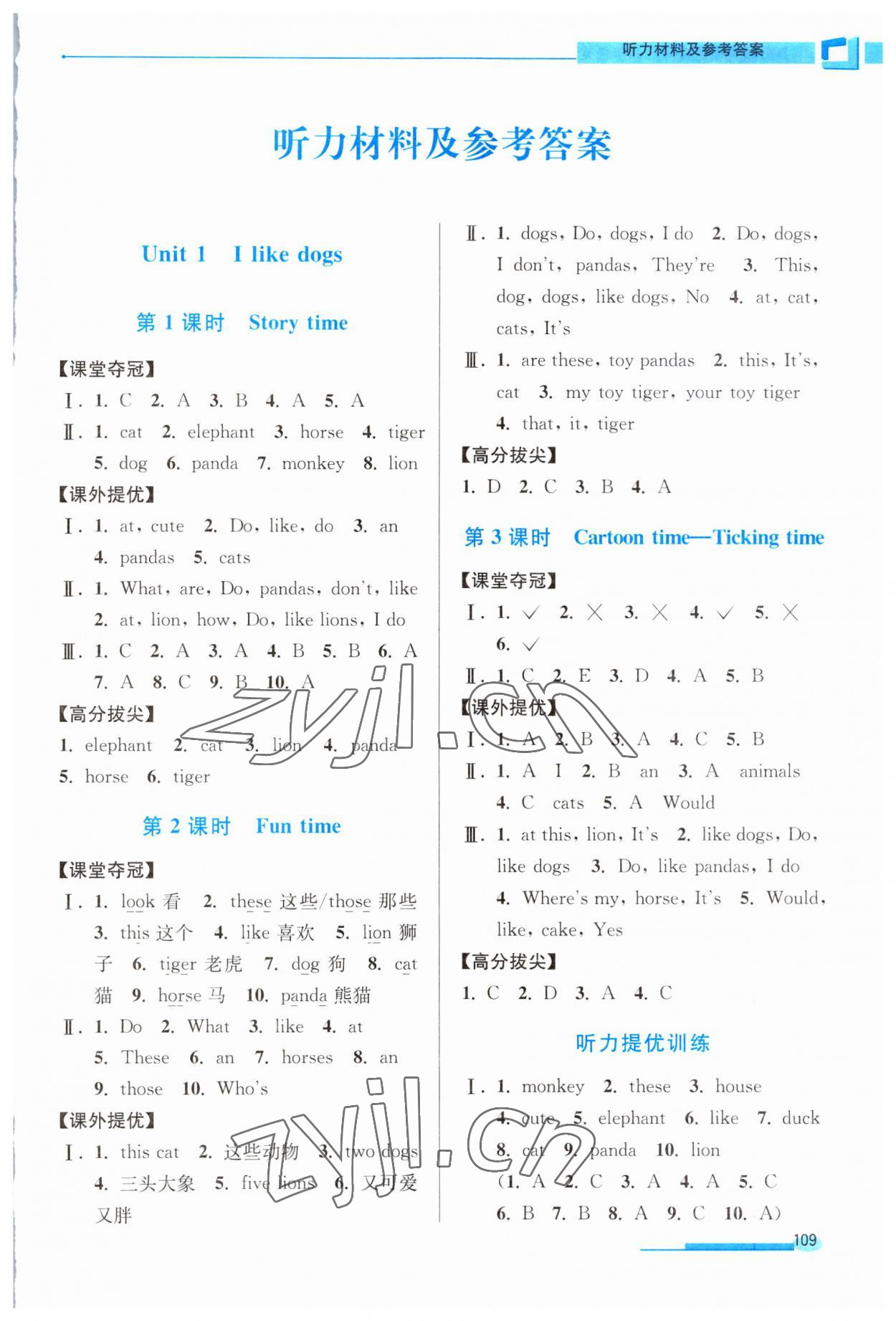 2023年高分拔尖提優(yōu)訓(xùn)練四年級(jí)英語上冊(cè)譯林版江蘇專版 第1頁