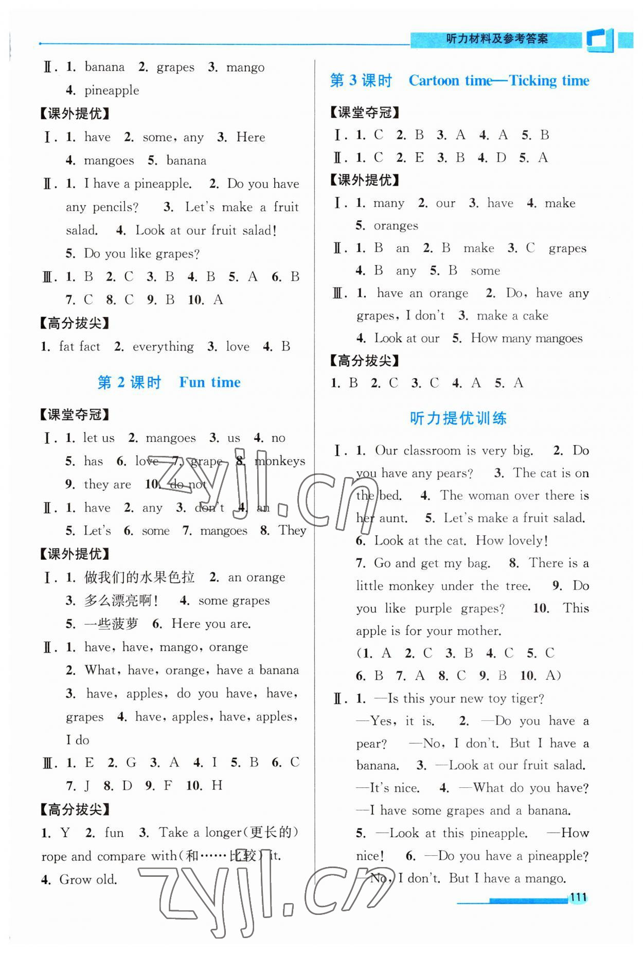 2023年高分拔尖提優(yōu)訓(xùn)練四年級英語上冊譯林版江蘇專版 第3頁