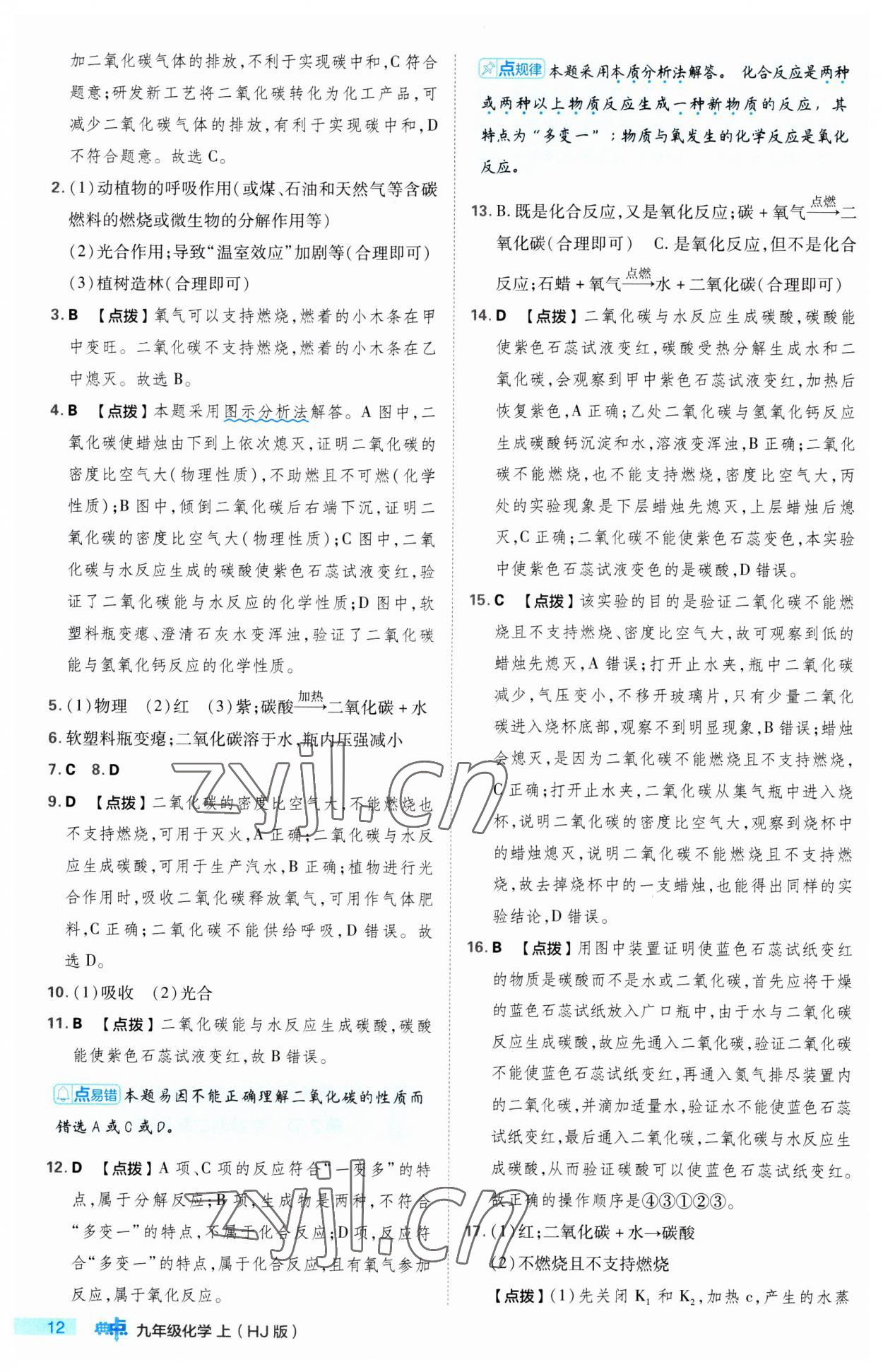 2023年綜合應(yīng)用創(chuàng)新題典中點(diǎn)九年級化學(xué)上冊滬教版 第12頁