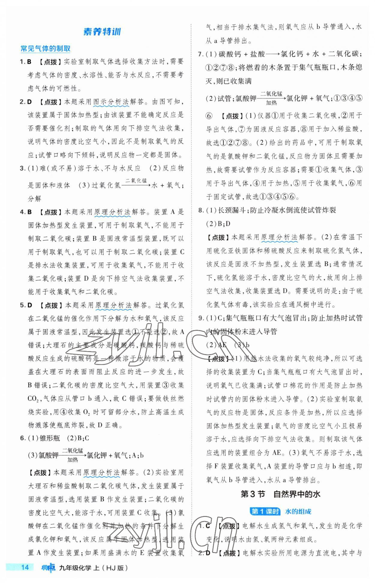 2023年綜合應(yīng)用創(chuàng)新題典中點(diǎn)九年級(jí)化學(xué)上冊(cè)滬教版 第14頁(yè)