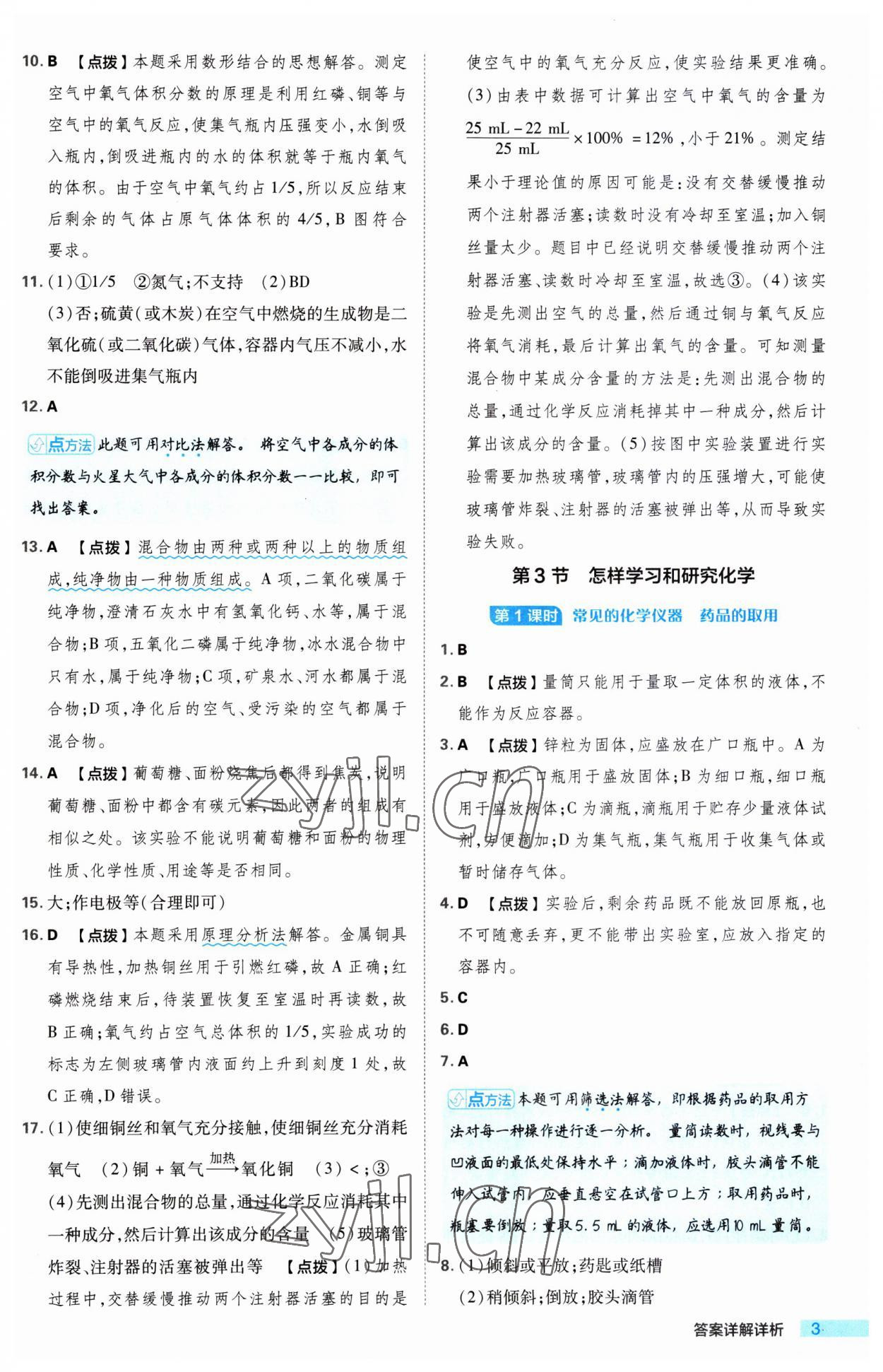 2023年綜合應(yīng)用創(chuàng)新題典中點(diǎn)九年級(jí)化學(xué)上冊(cè)滬教版 第3頁(yè)