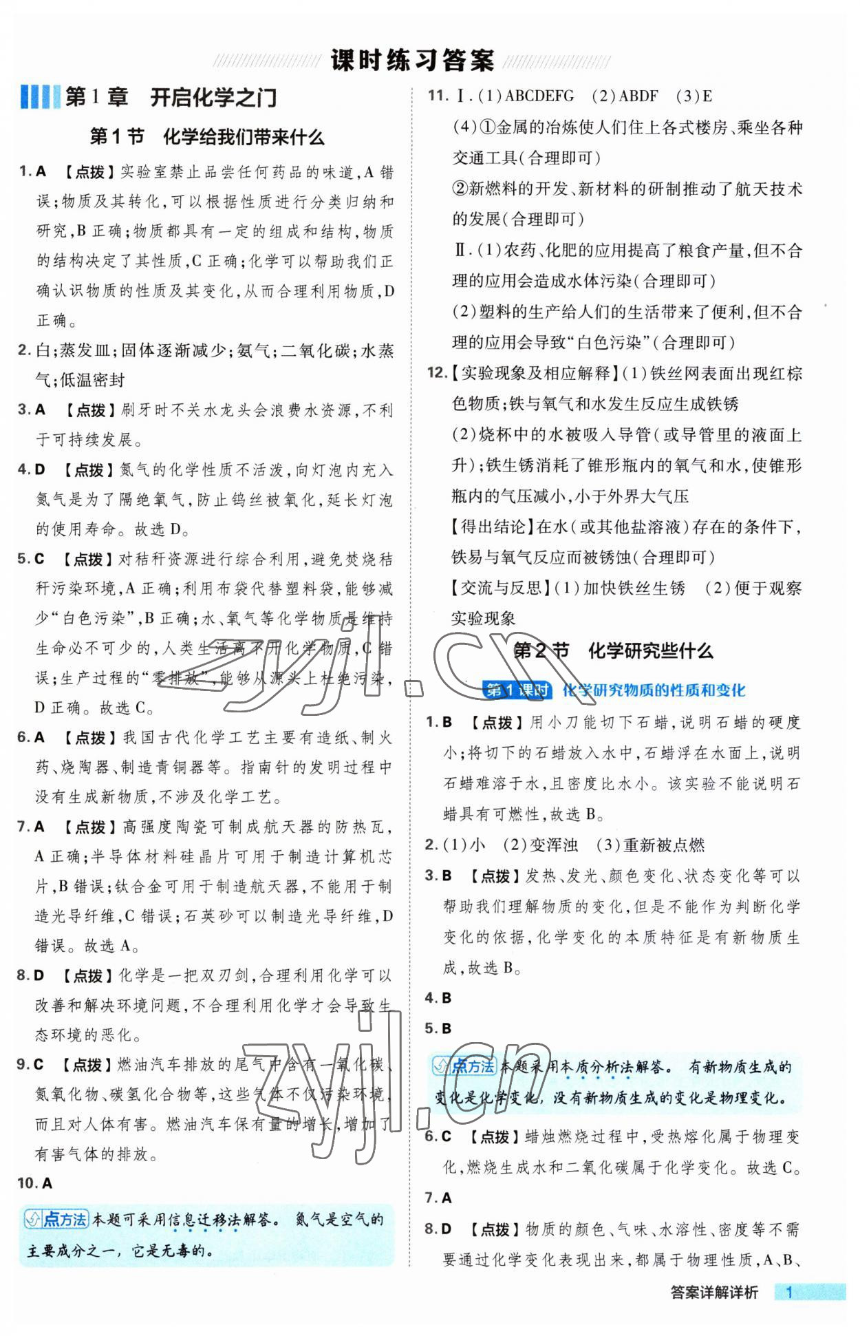 2023年綜合應用創(chuàng)新題典中點九年級化學上冊滬教版 第1頁