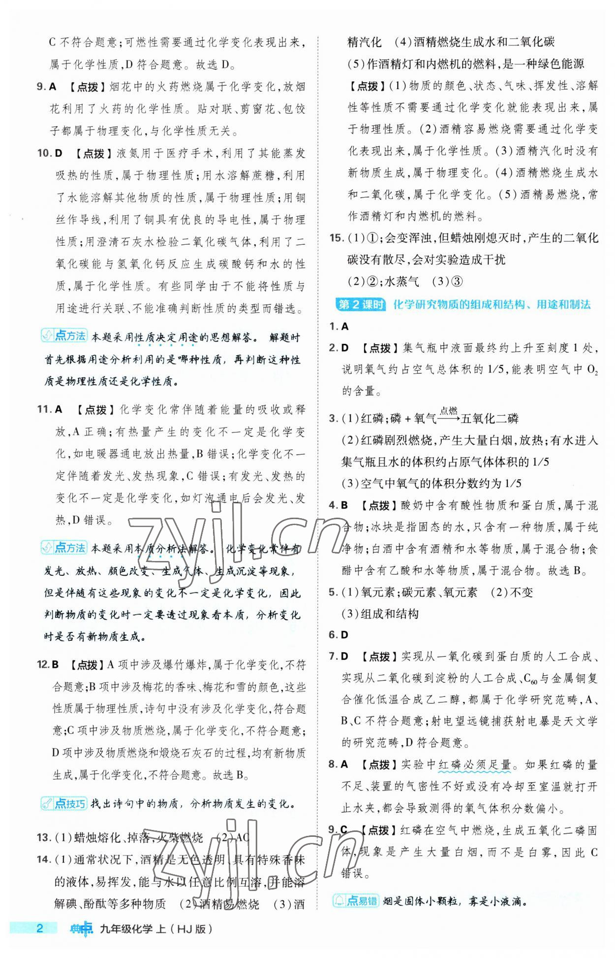 2023年綜合應(yīng)用創(chuàng)新題典中點九年級化學(xué)上冊滬教版 第2頁