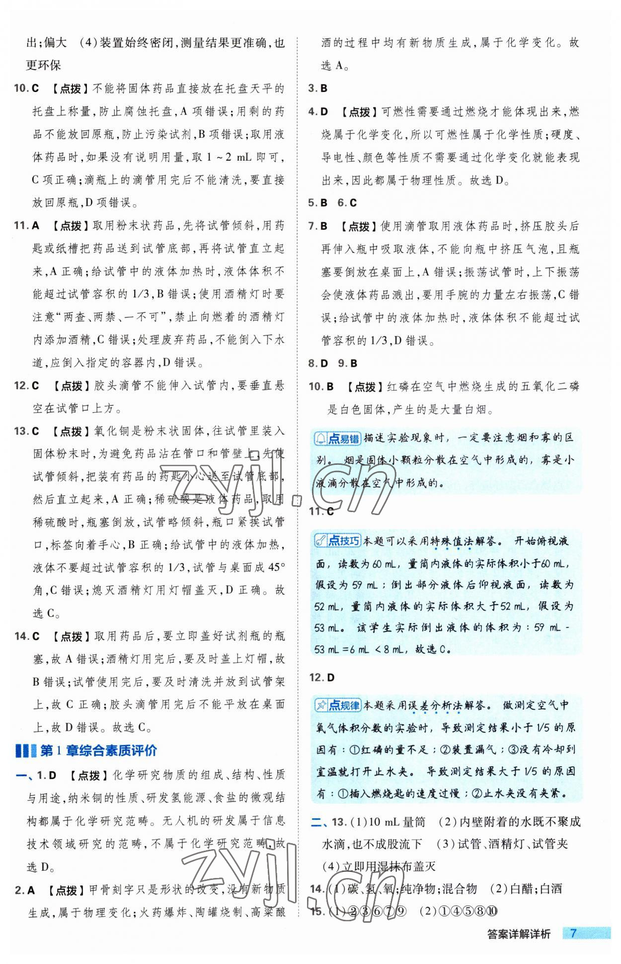 2023年綜合應(yīng)用創(chuàng)新題典中點(diǎn)九年級(jí)化學(xué)上冊(cè)滬教版 第7頁(yè)