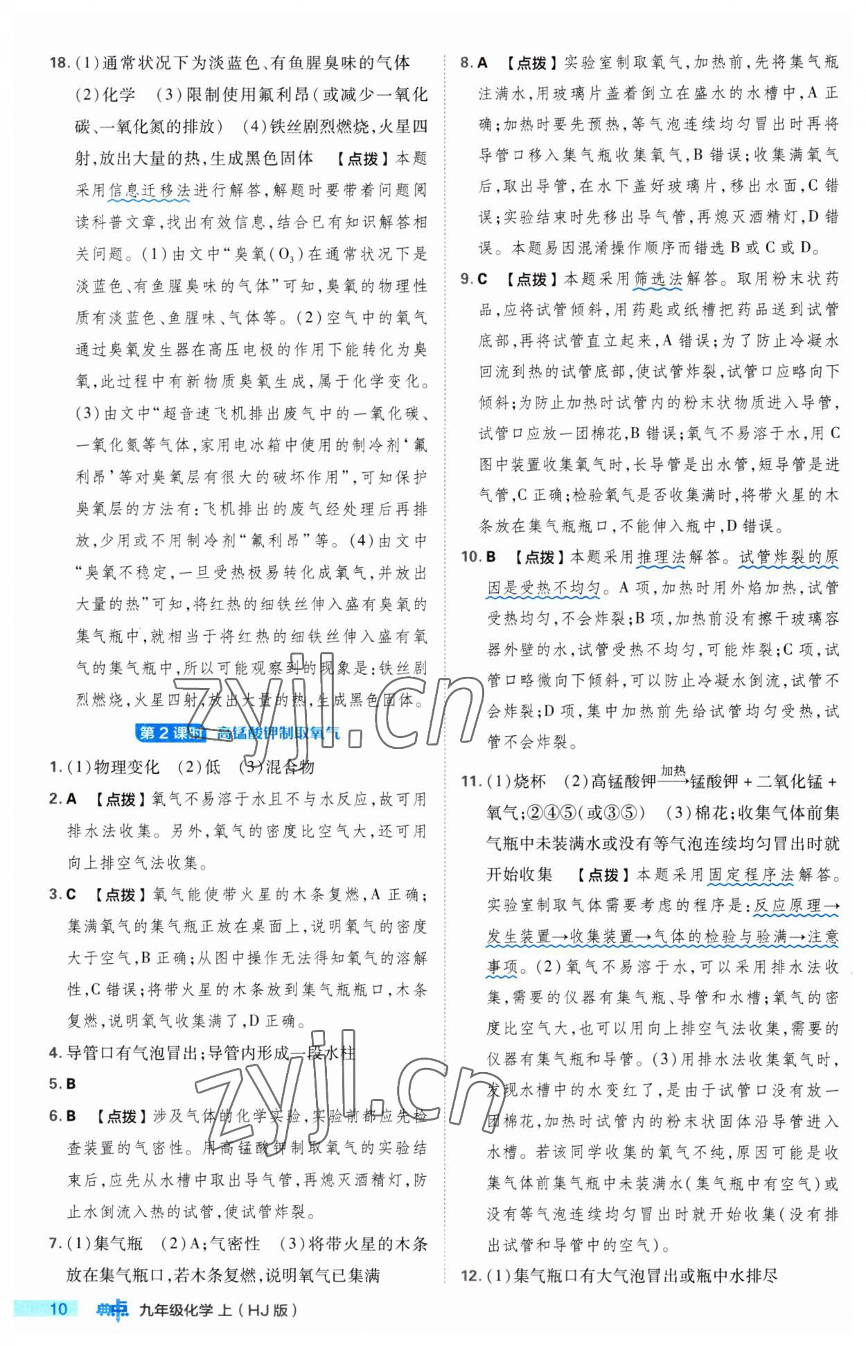 2023年綜合應用創(chuàng)新題典中點九年級化學上冊滬教版 第10頁