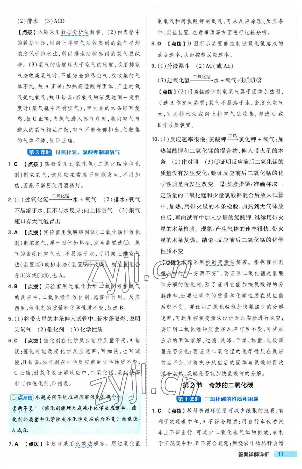 2023年綜合應(yīng)用創(chuàng)新題典中點(diǎn)九年級(jí)化學(xué)上冊(cè)滬教版 第11頁