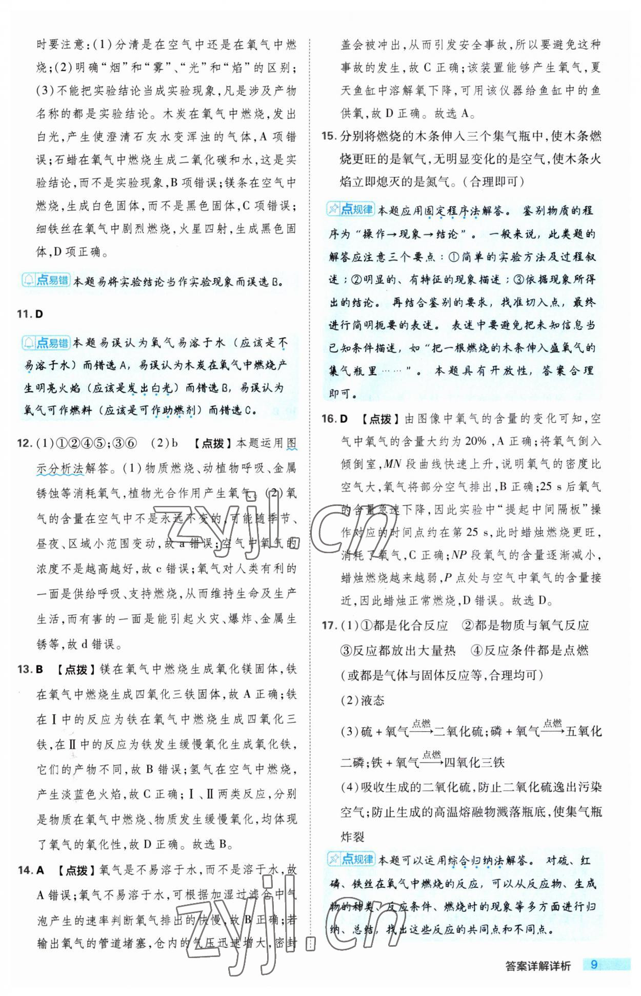 2023年綜合應(yīng)用創(chuàng)新題典中點九年級化學(xué)上冊滬教版 第9頁