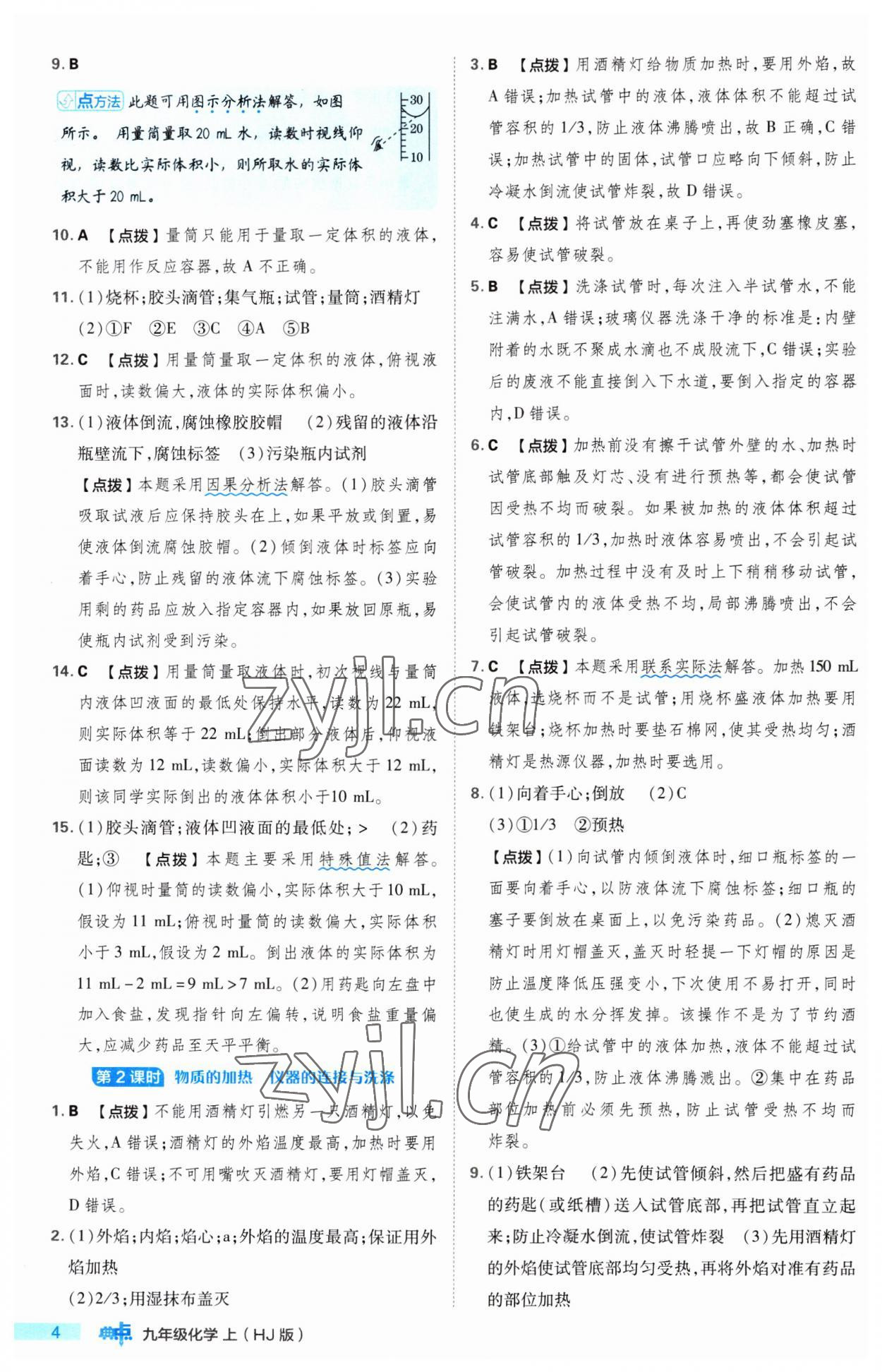 2023年綜合應(yīng)用創(chuàng)新題典中點(diǎn)九年級化學(xué)上冊滬教版 第4頁