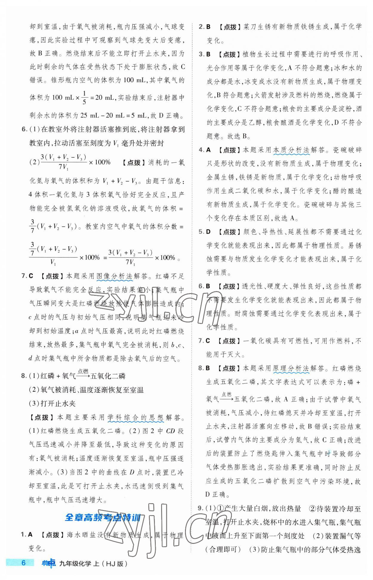 2023年綜合應(yīng)用創(chuàng)新題典中點(diǎn)九年級(jí)化學(xué)上冊(cè)滬教版 第6頁(yè)