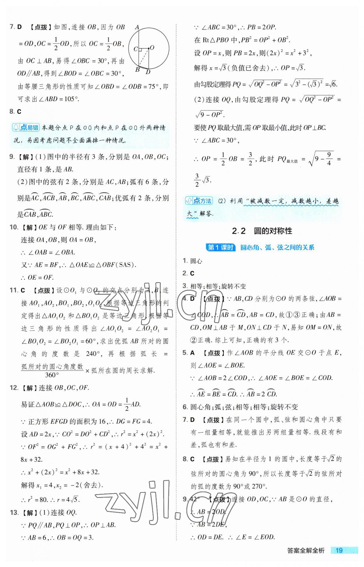 2023年綜合應用創(chuàng)新題典中點九年級數(shù)學上冊蘇科版 第19頁