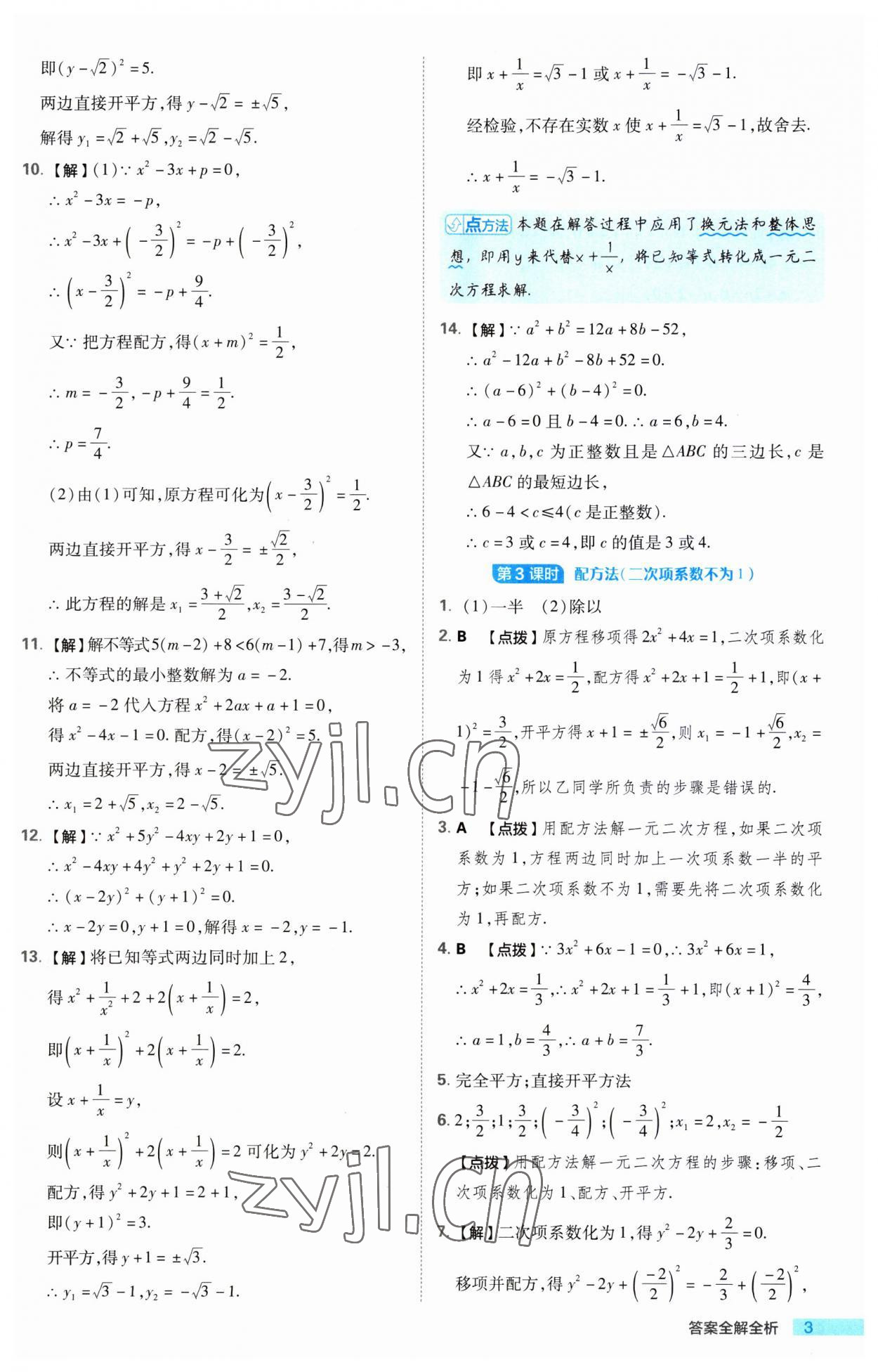 2023年綜合應用創(chuàng)新題典中點九年級數(shù)學上冊蘇科版 第3頁