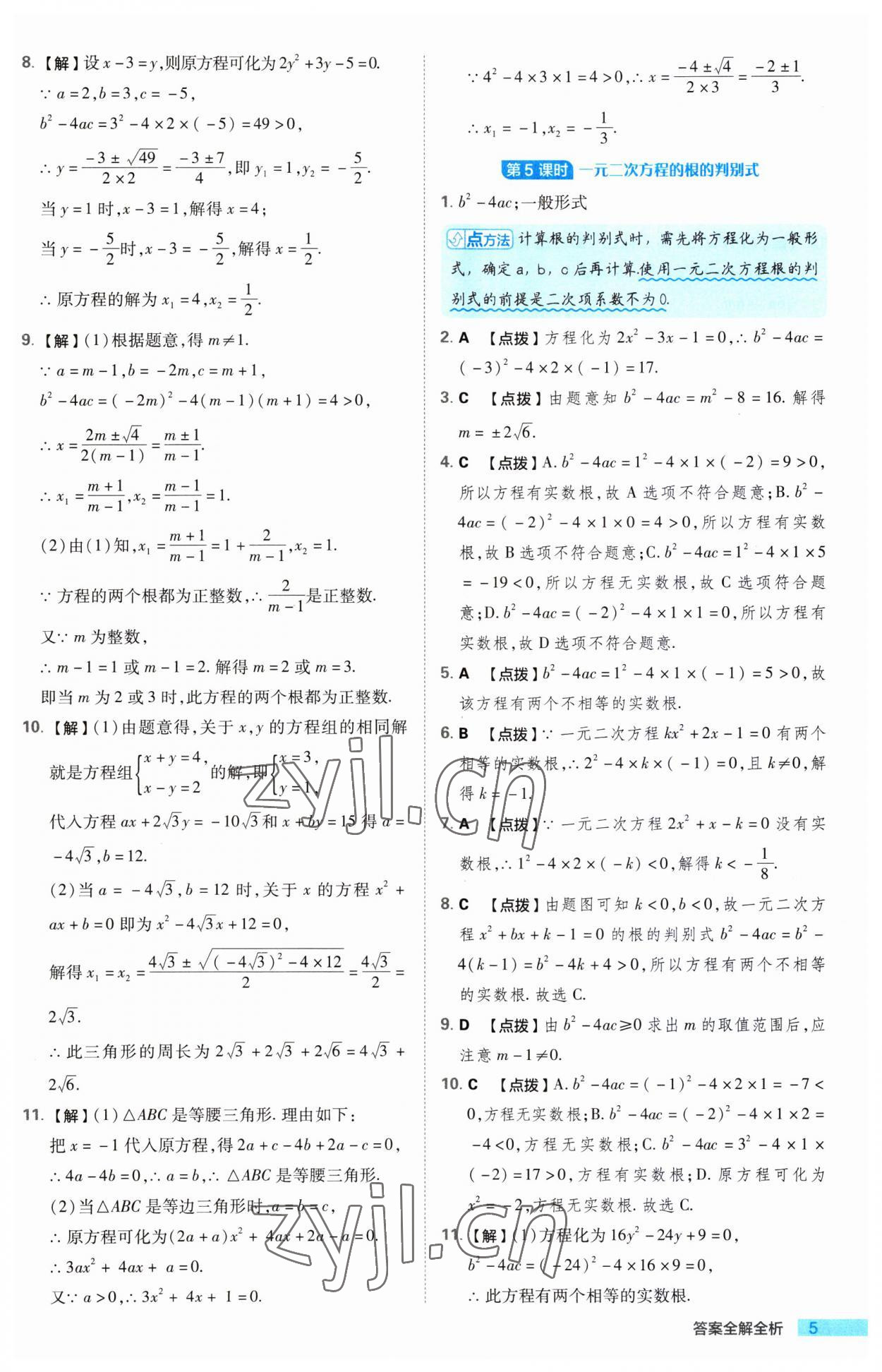 2023年綜合應(yīng)用創(chuàng)新題典中點(diǎn)九年級(jí)數(shù)學(xué)上冊(cè)蘇科版 第5頁(yè)