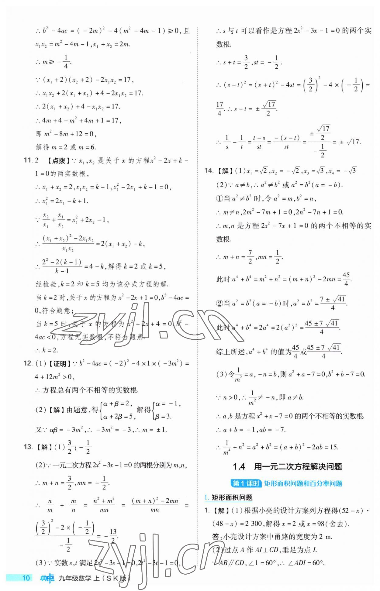 2023年綜合應(yīng)用創(chuàng)新題典中點(diǎn)九年級(jí)數(shù)學(xué)上冊(cè)蘇科版 第10頁(yè)