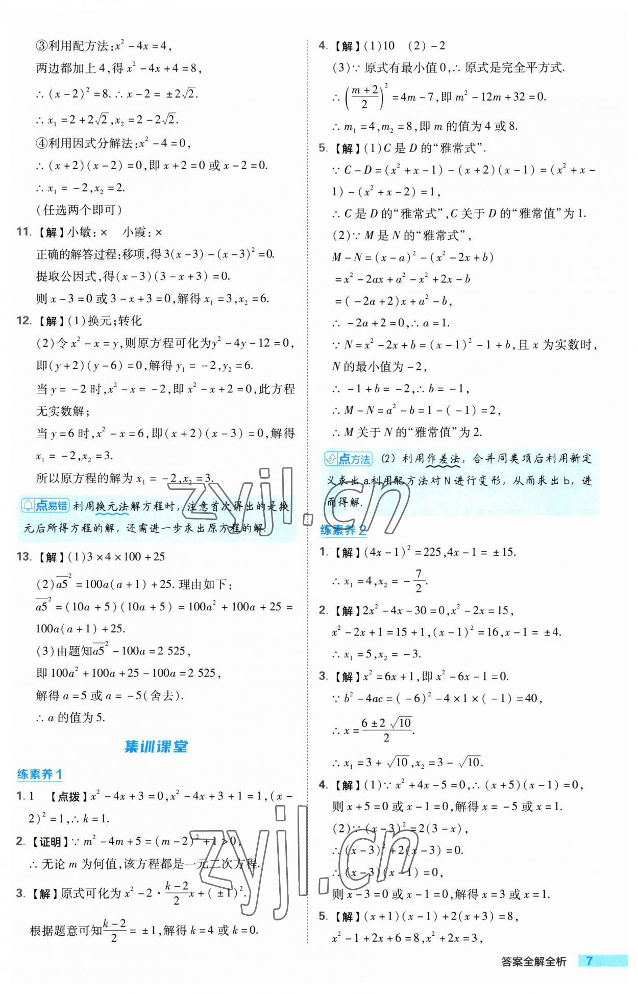 2023年综合应用创新题典中点九年级数学上册苏科版 第7页