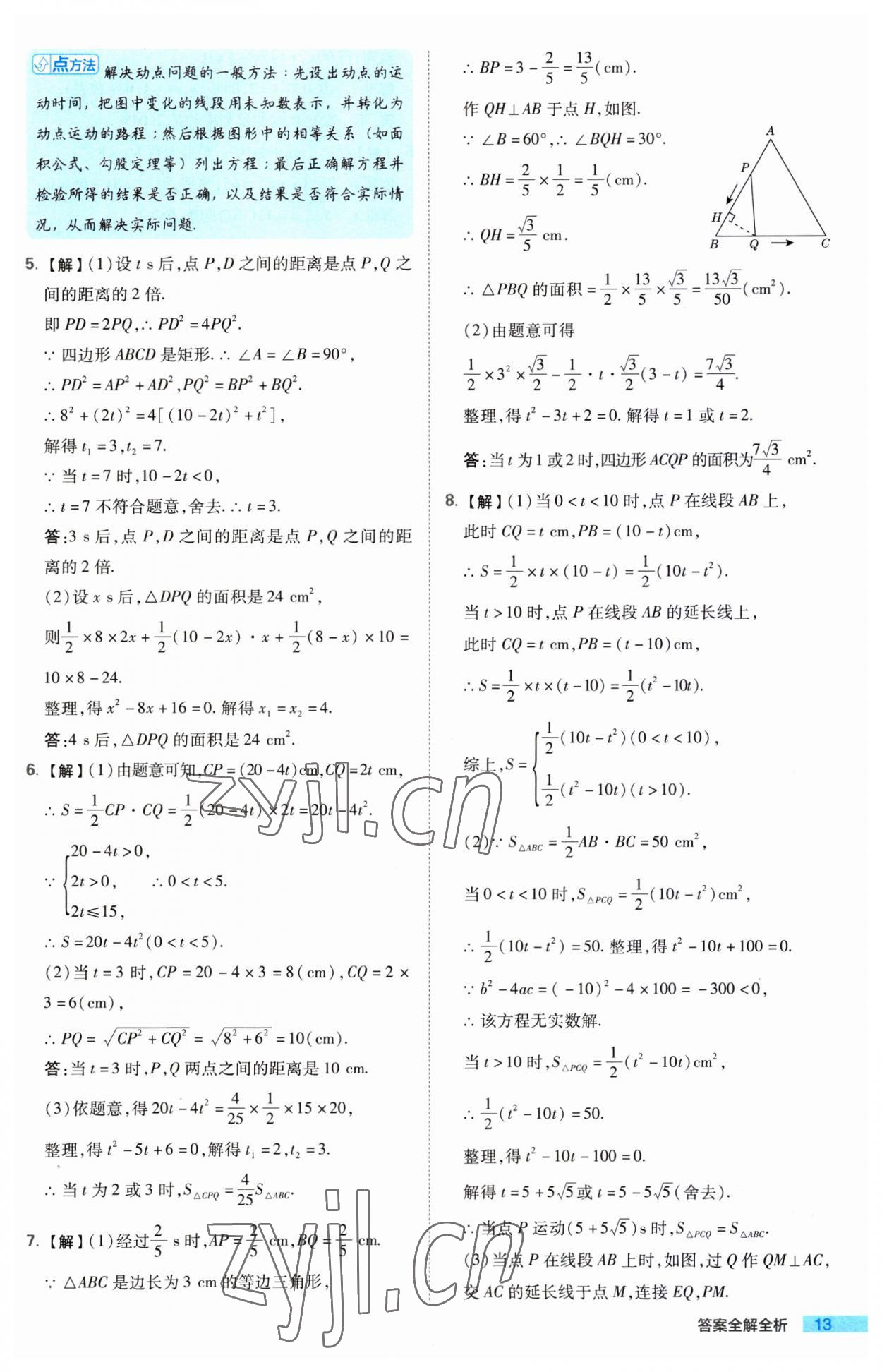 2023年綜合應(yīng)用創(chuàng)新題典中點(diǎn)九年級數(shù)學(xué)上冊蘇科版 第13頁