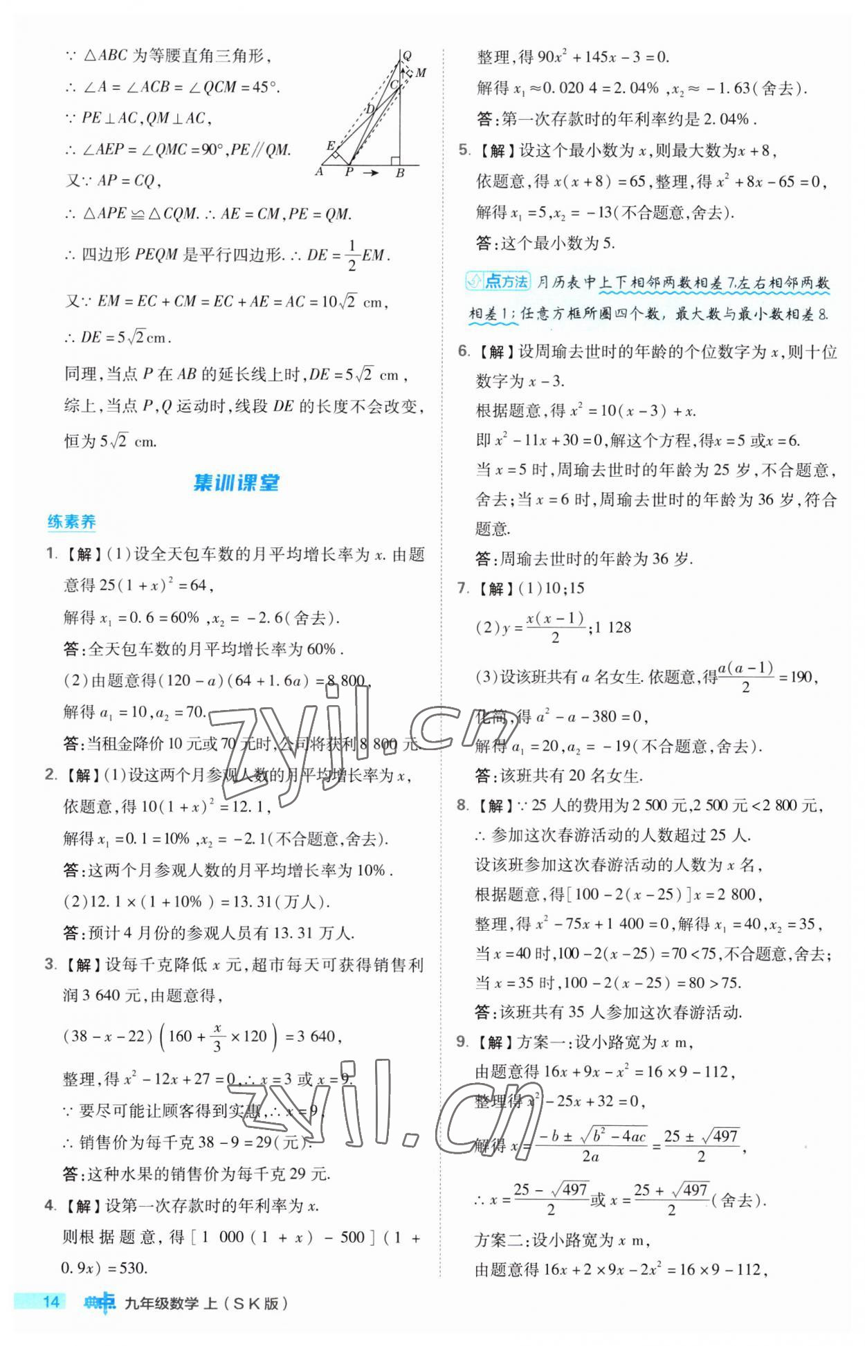 2023年综合应用创新题典中点九年级数学上册苏科版 第14页