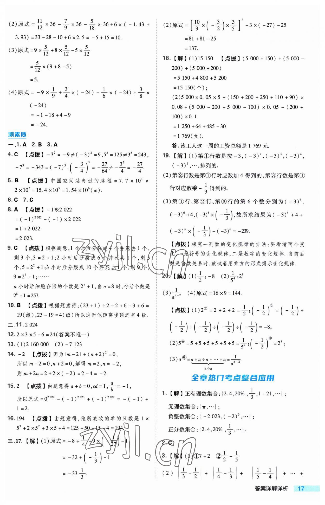 2023年綜合應(yīng)用創(chuàng)新題典中點七年級數(shù)學(xué)上冊蘇科版 第17頁