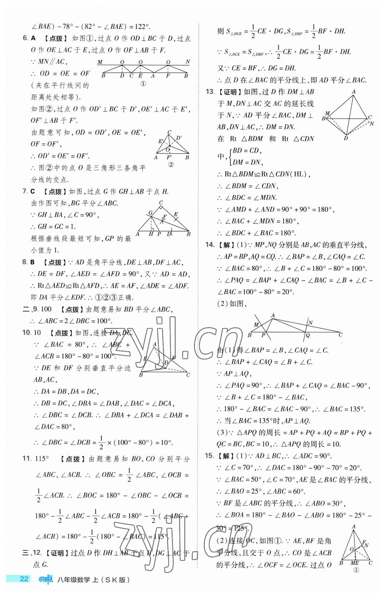 2023年綜合應(yīng)用創(chuàng)新題典中點八年級數(shù)學(xué)上冊蘇科版 第22頁