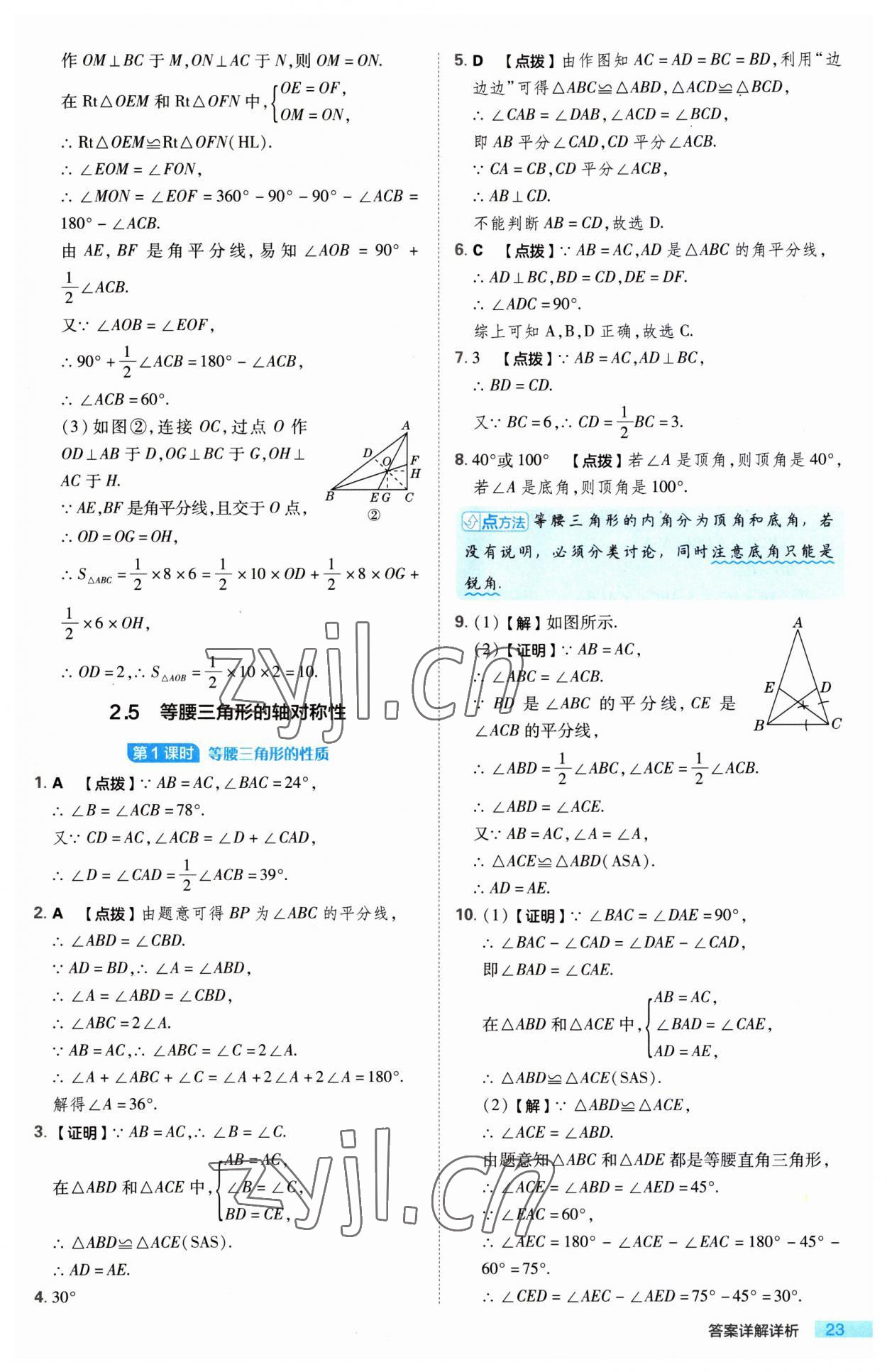 2023年綜合應(yīng)用創(chuàng)新題典中點八年級數(shù)學(xué)上冊蘇科版 第23頁